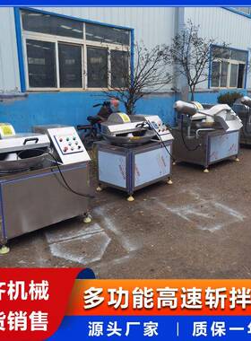 全自动高速斩拌机频调速PSN 肉类蔬切碎机 变斩菜拌锅生产器厂家
