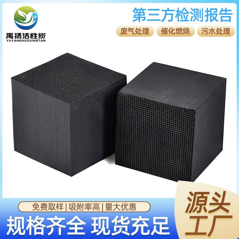 蜂窝活性炭家用新房除味工业用废气处理吸附箱活性炭鱼缸用活性炭