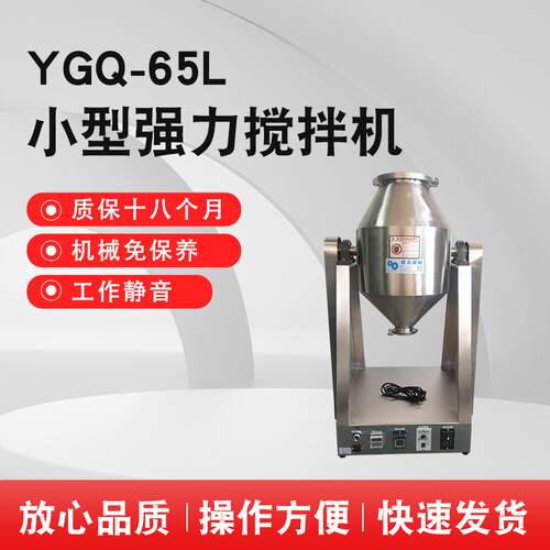 65L高速炒料机20KG高速搅拌混合机快速拌料机双锥强制式搅拌机