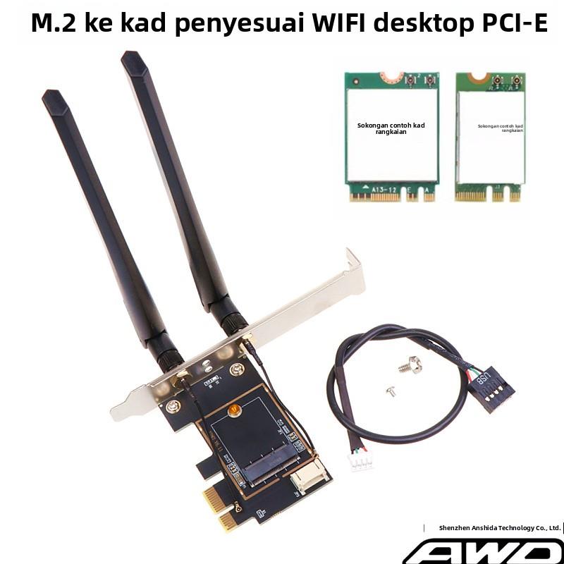 M.2/MINI PCI-E 转 PCIE 台式机WIFI无线网卡蓝牙转接卡AX210 200