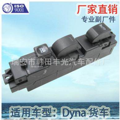 适用于Dyna货车玻璃升降器开关汽车电动门窗开关总成84820-37033