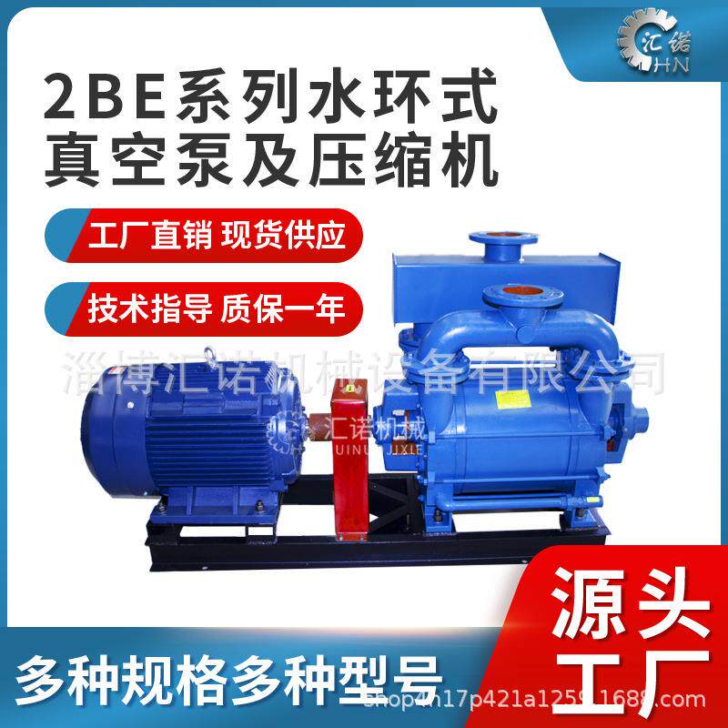 淄博2BE水环式真空泵大型工业用铸铁不锈钢液环泵大功率循环水