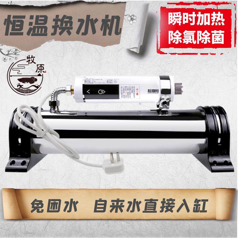 鱼缸恒温加热换水机养水器过滤净水除氯换水器自来水免困水四胞胎