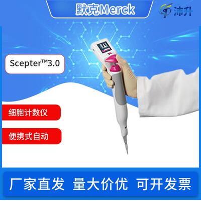 MerckMillipore默克密理博Scepter2.0/3.0手持式自动细胞计数仪