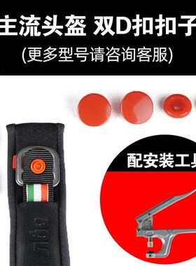 适用agv pista k1 k1s k3sv k5s k6头盔双D扣子配件下巴扣系带扣