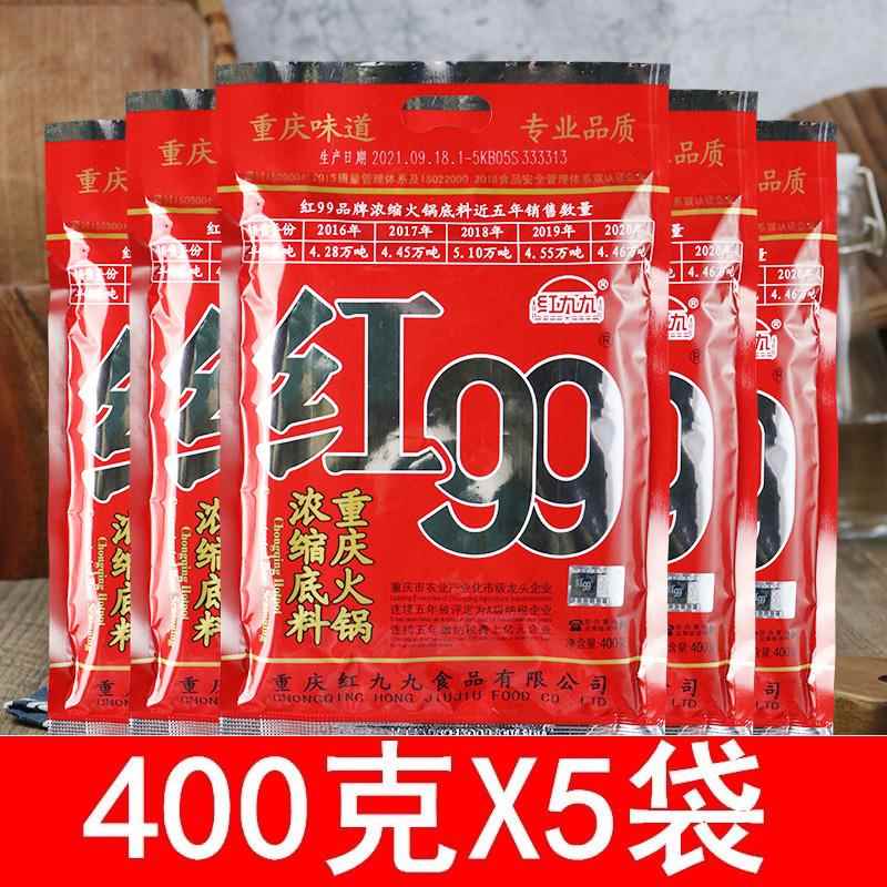 红九九火锅底料400g*5袋红99四川重庆久久牛油家用料麻辣烫底料