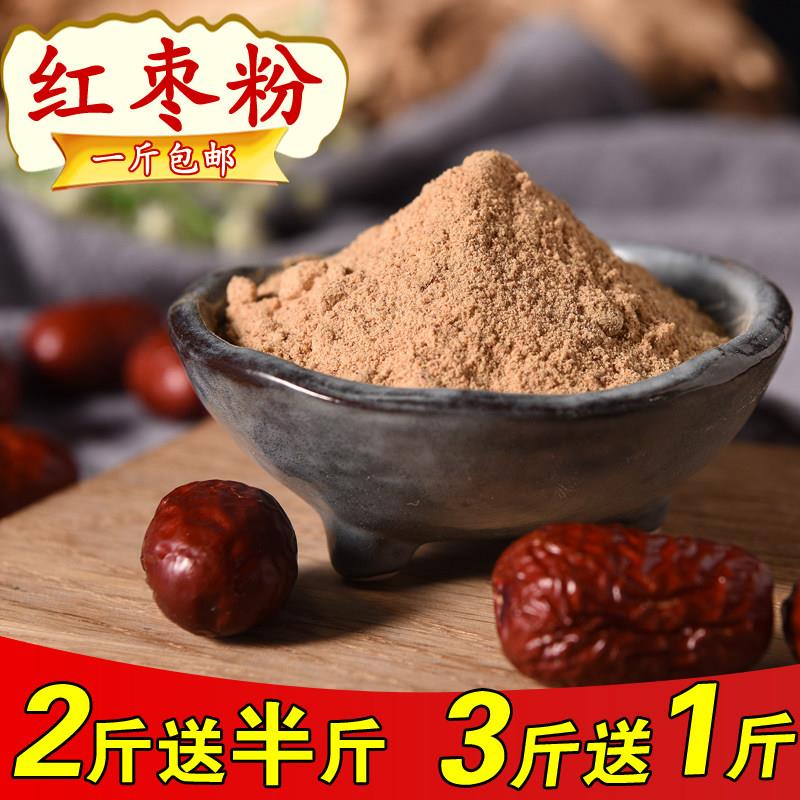 现磨红枣粉大枣粉即食代餐可搭薏米红豆粉500g包邮