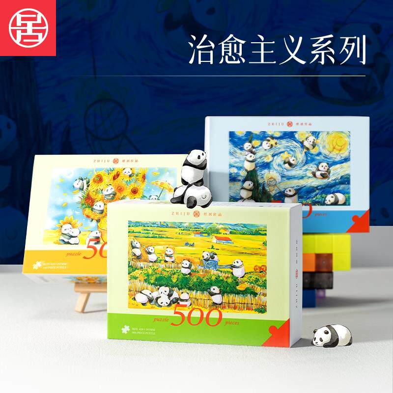 纸居良品熊猫团子拼图500片治愈主义解压装饰画拼图儿童益智女孩