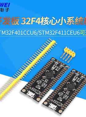 STM32F401CCU6/STM32F411CEU6 开发板 32F4核心小系统板 学习板