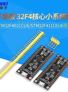 STM32F401CCU6/STM32F411CEU6 开发板 32F4核心小系统板 学习板