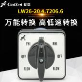 高档长万能信转换开关L26 4.7反206.6铣床高低速正转旋转组合W