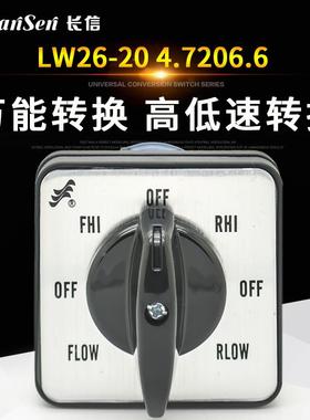 高档长万能信转换开关L26-20 4.7反206.6铣床高低速正转旋转组合W