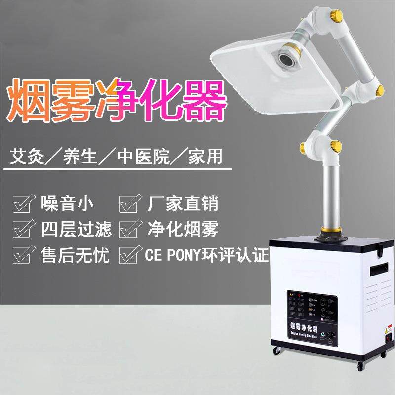 艾灸烟雾净化器排烟机家用移动抽吸艾烟机养生馆排烟