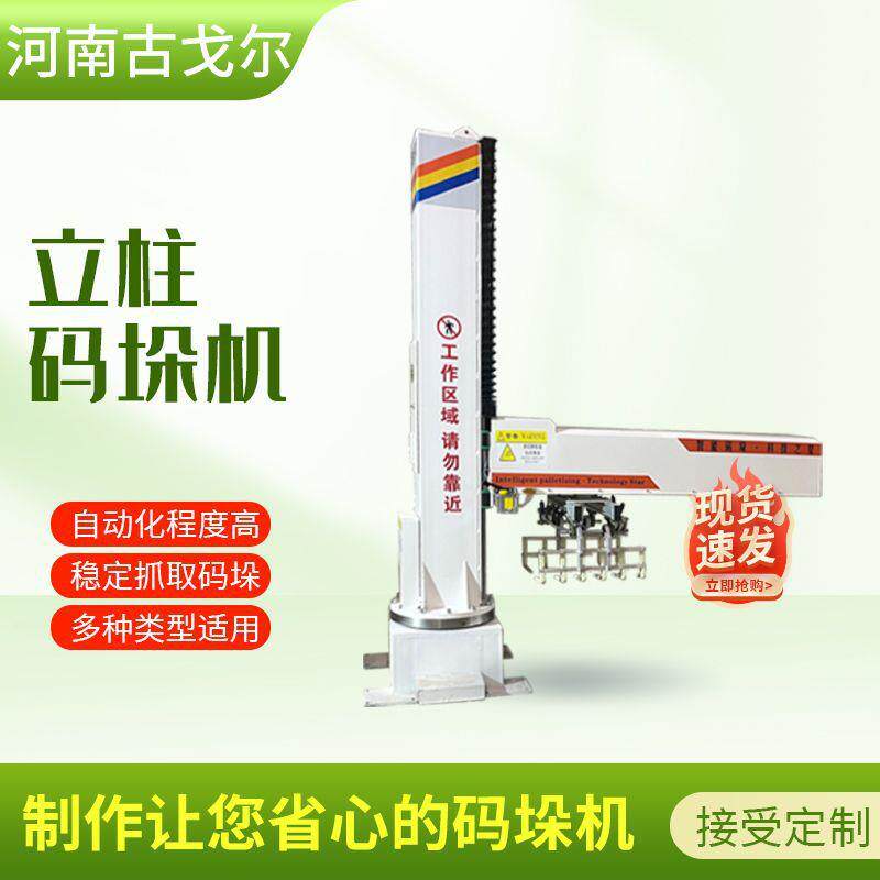 纸箱编织袋粉料自动搬运整形机械旋转式立柱码垛机伺服机器人
