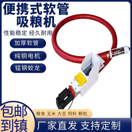 手持软管吸粮机家用220v大吸力水钻软管吸谷机小麦玉米稻谷装袋机