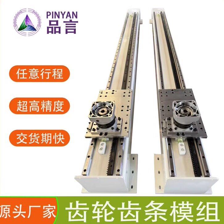 品言重负载单轴齿轮齿条直线导轨滑台模组龙门三轴码垛桁架机械手