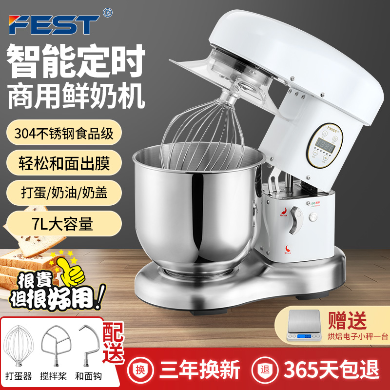 FEST商用厨师机7L全自动揉面机和面机奶油机打发鲜奶盖打蛋搅拌