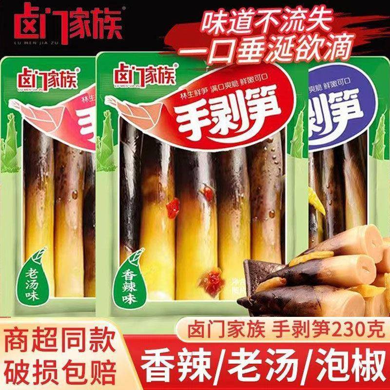 卤门家族手剥笋泡椒味大包开袋即食网红手撕笋老汤味香辣零食小吃