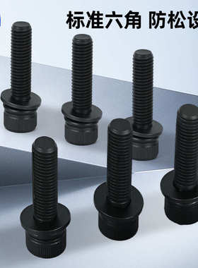 齿螺丝级合 din912三组头螺栓六角12.内9组合高强度带黑防滑圆柱