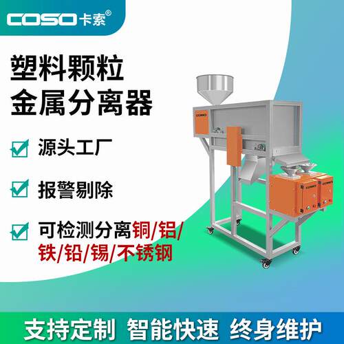 强吸附高效分离塑料颗粒金属分离机散料除铁器金属分离设备