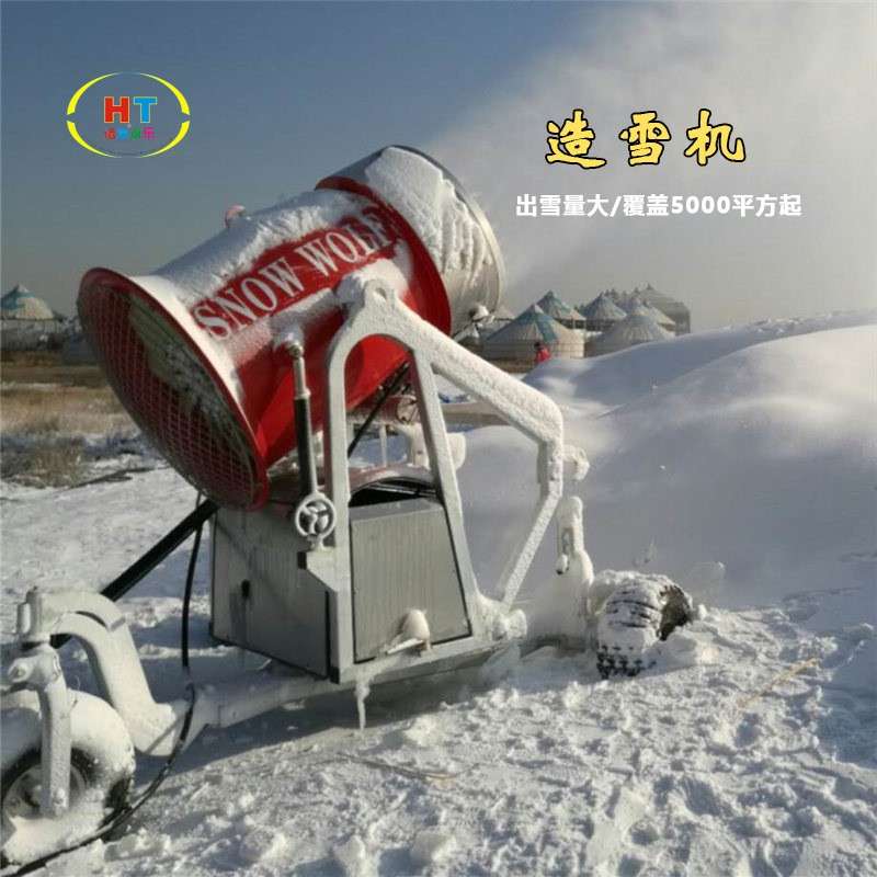 浩童直销自动摆头造雪户外滑雪场戏雪游乐设备造雪机