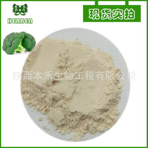 萝卜硫苷13% 西兰花提取 cas：21414-41-5 另有萝卜硫素sc工厂