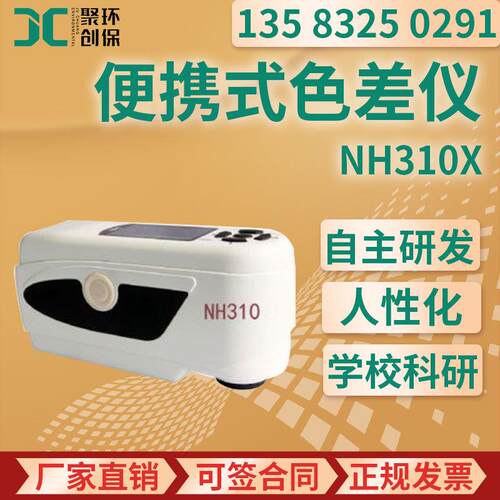 便携式色差仪 高精度比色检测仪 精密色差仪 台式透射分光测色仪