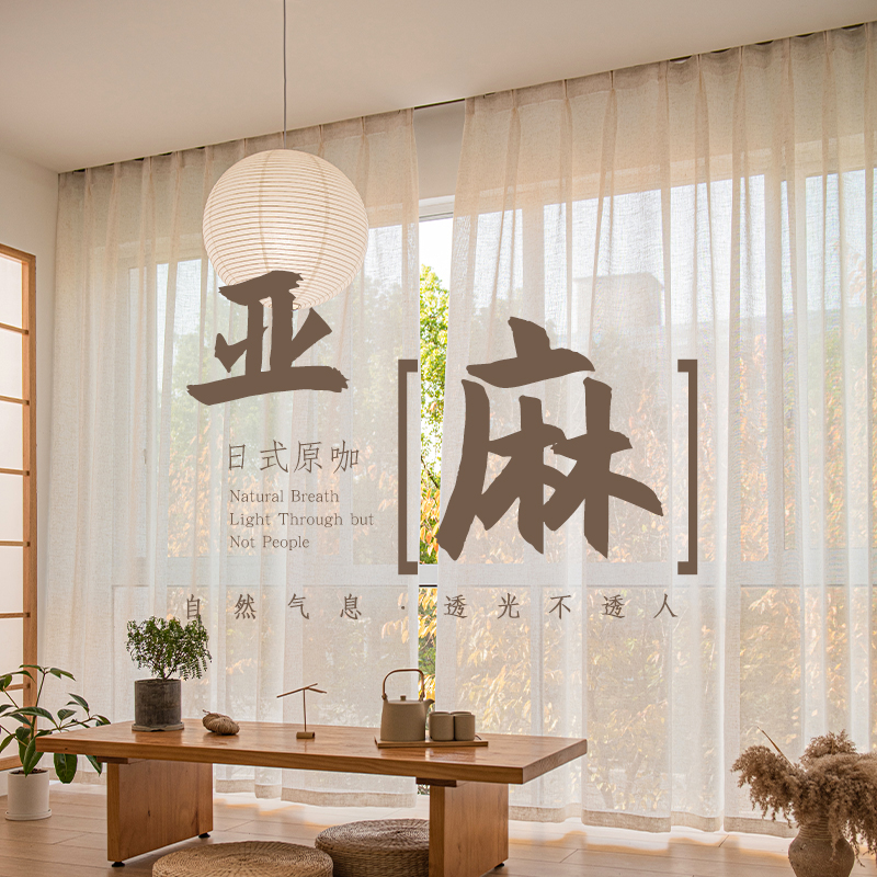 日式亚麻纱帘透光不透人客厅棉麻加厚禅意民宿窗纱茶室客厅窗帘