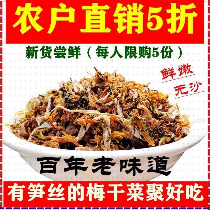 经典2025新货笋干菜梅干菜绍兴嵊州老绍头霉干菜古法秘制1斤
