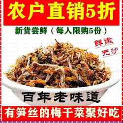 经典2025新货笋干菜梅干菜绍兴嵊州老绍头霉干菜古法秘制1斤