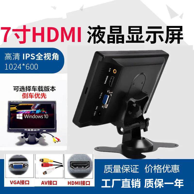 车载7寸高清液晶显示器 HDMI/VGA/AV高清监控IPS液晶显示屏