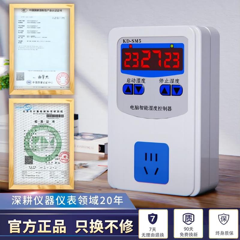 湿度控制器智能测量空气温湿度自动控制器自动湿度控制开关控湿器