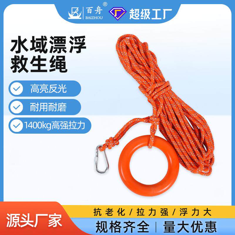 救生绳水上漂浮反光救生绳专业救援船用救生圈绳浮索救援反光绳