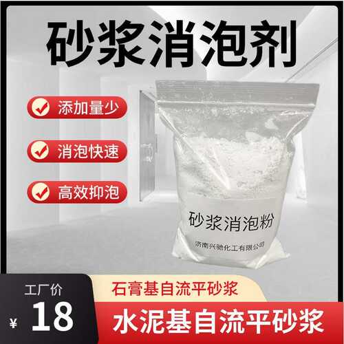 砂浆粉末消泡剂腻子粉灌浆料自流平砂浆消泡粉干粉消泡剂