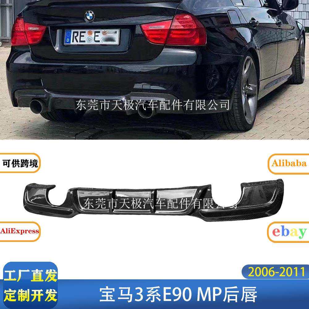 适用宝马3系E90M3V款真碳纤维后唇改装升级后扩散器2006-2011
