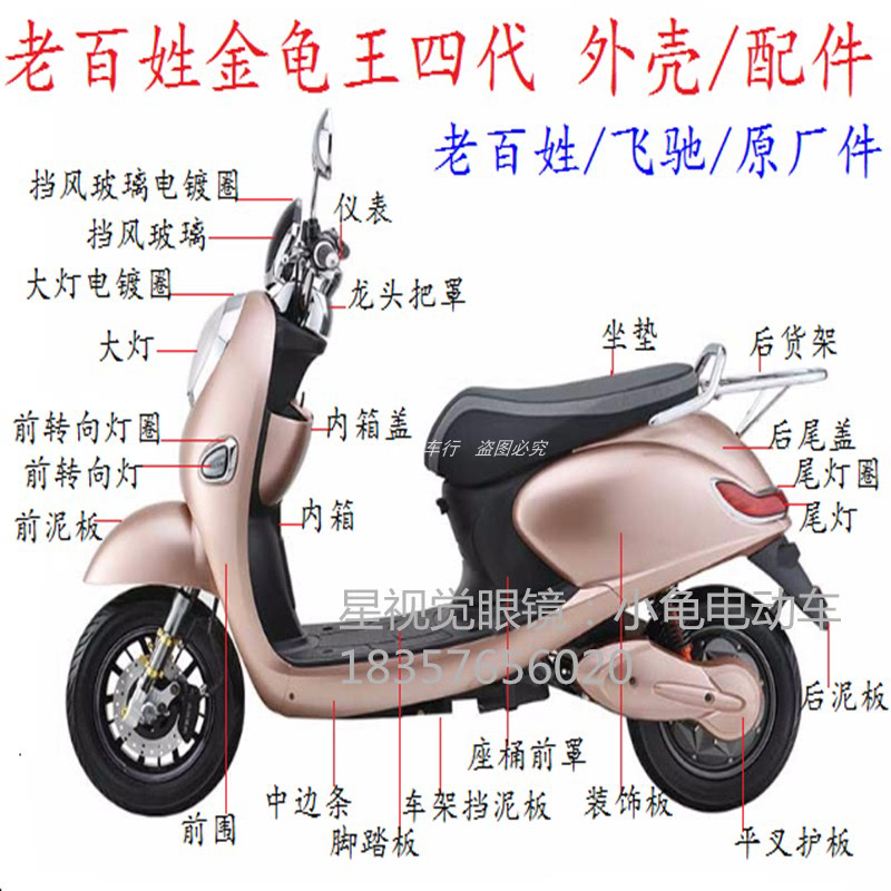 老百姓金龟王小绵羊小龟外壳电动车配件整套外壳塑件零配件泥板
