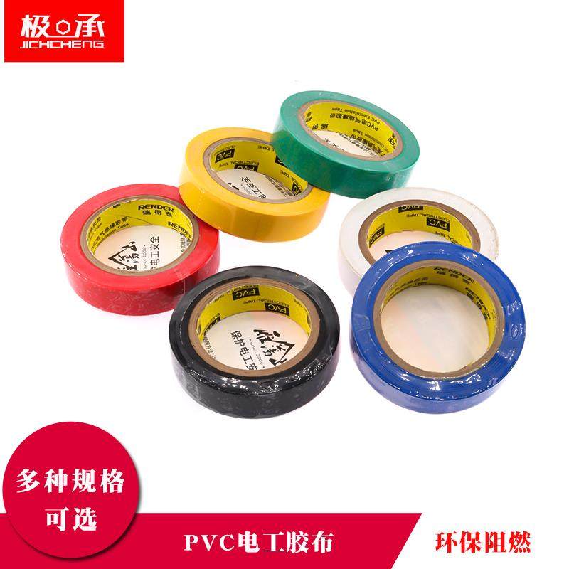 电工胶布绝缘胶带pvc电胶布电气电工胶带防水防火阻燃汽车线束,电子/电工,电工胶带,淘宝优惠券,粉丝福利购,淘宝优惠卷