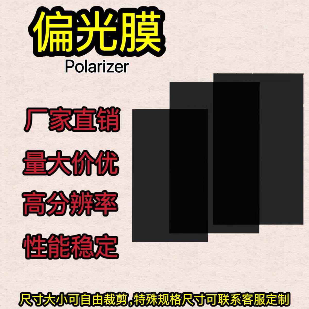 40寸偏光膜液晶电视偏光片0度90度 TFT偏振片显示器 OLED工厂直销