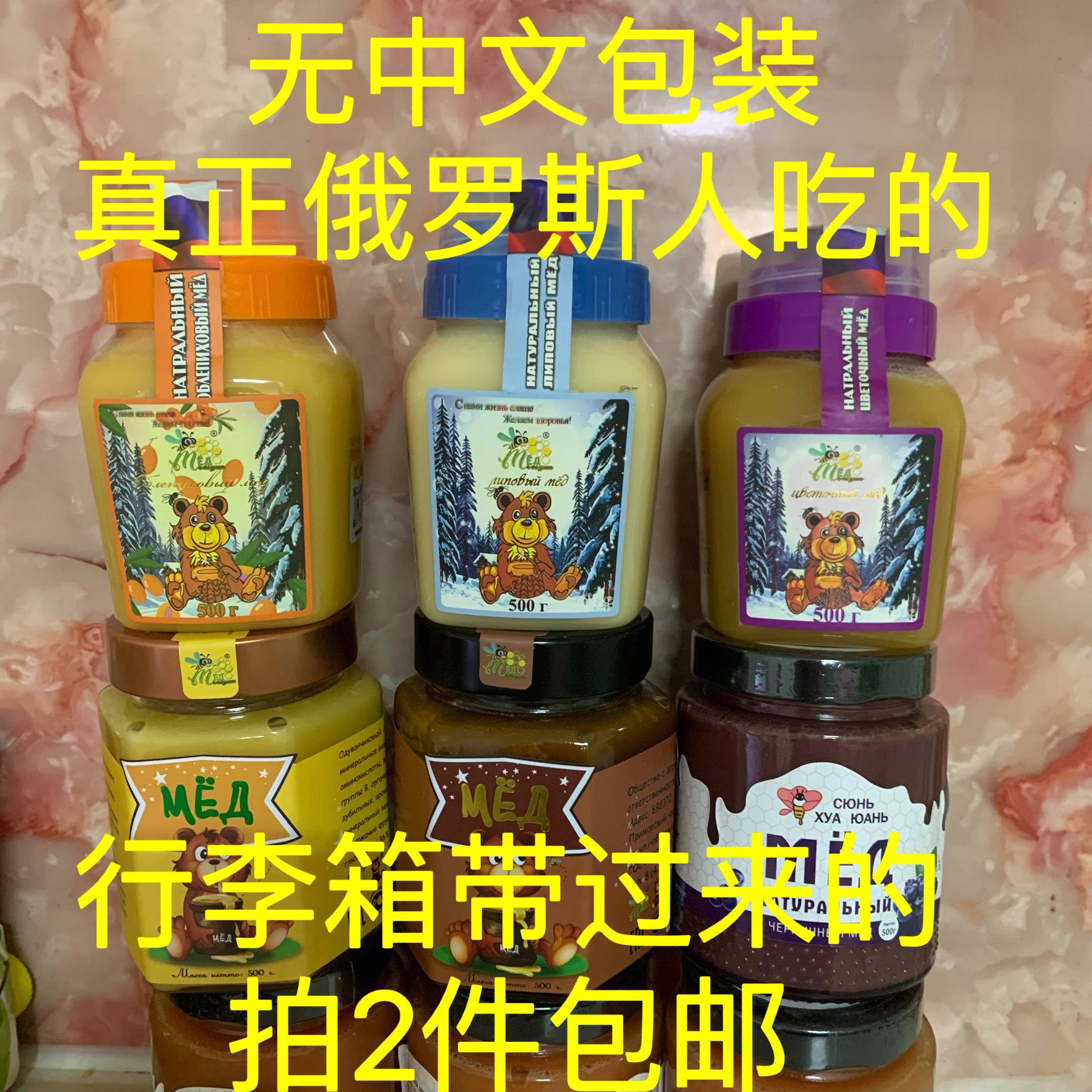 (全俄文)真正原装进口俄罗斯蜂蜜浆冬熊牌椴树百花蜂王手信特产