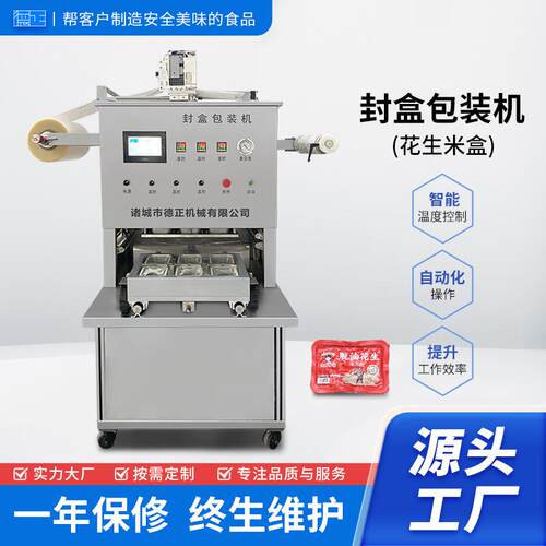 低真空食品干货包装设备膨化食品封盒包装机花生米盒真空封口机