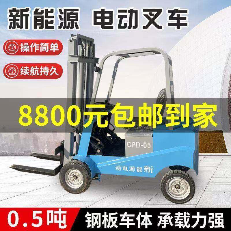 新能源0.5吨电动叉车液压搬运车小型四轮座驾叉车锂电池半吨叉车