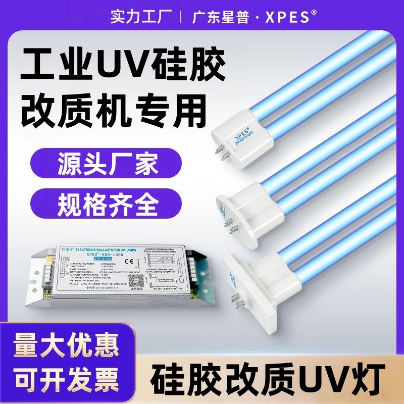 硅胶表面改质UV灯用于硅胶表带餐垫鞋子服饰表面改质不粘灰UV灯