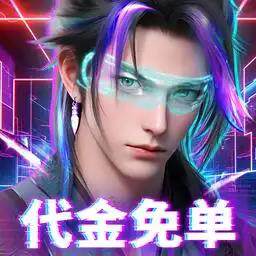 【折上折】外星大丈夫0.05折代金免单BT手游戏首续充代金卷平台