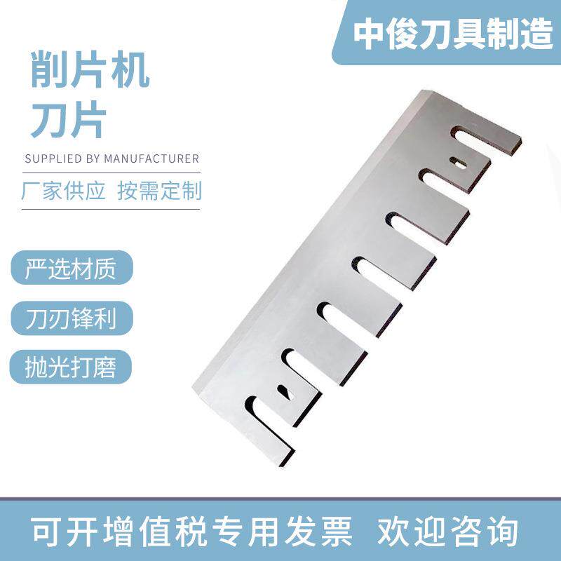 木材削片机刀片旋切机刨切机树枝粉碎机刀片破碎机木工行业刀片等