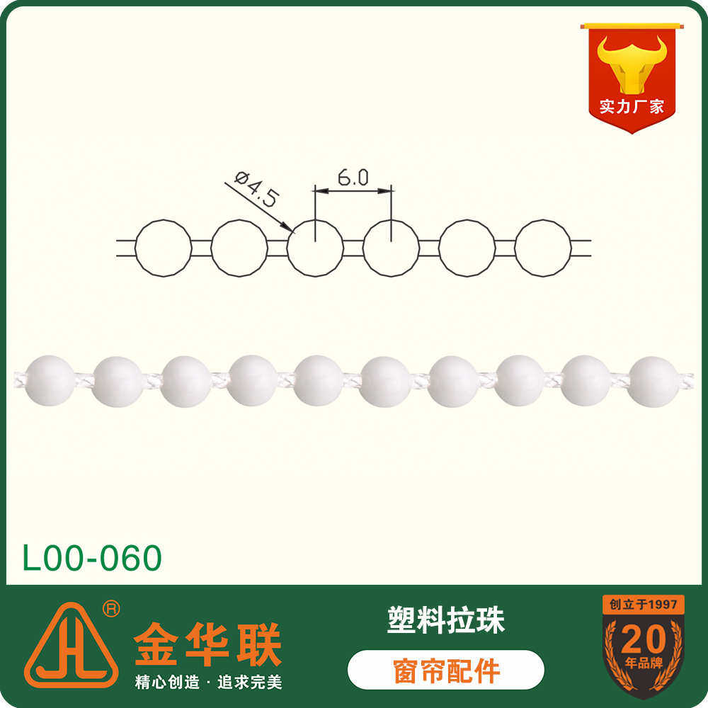 厂家直供多种窗帘拉珠配件卷帘拉珠百叶帘罗马帘配件塑料拉珠200m,居家布艺,窗帘轨道,淘宝优惠券,粉丝福利购,淘宝优惠卷
