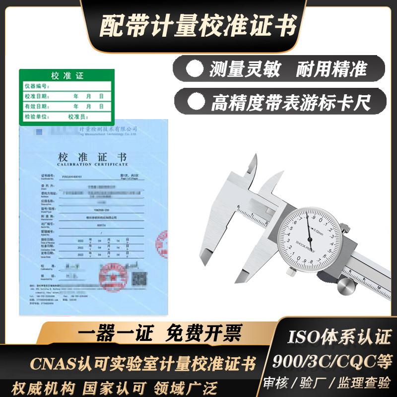 工业级带表卡尺高精度小型游标卡尺带检验检测报告计量校准证书