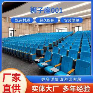 狮子座001礼堂椅电影院座椅报告厅会议室椅学生议厅座椅阶梯教室