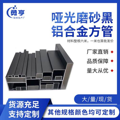 哑光磨砂黑色铝合金烤漆铝方管矩形扁管铝方通方管型材空心四方管