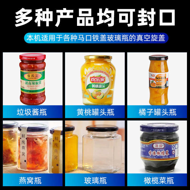 老干妈香菇酱四工位六工位真空旋盖机马口铁玻璃瓶真空旋盖机封口