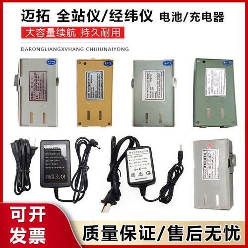 迈拓全站仪电池BDC20L/40L/25H/13h经纬仪MTS805R/625L/602充电器